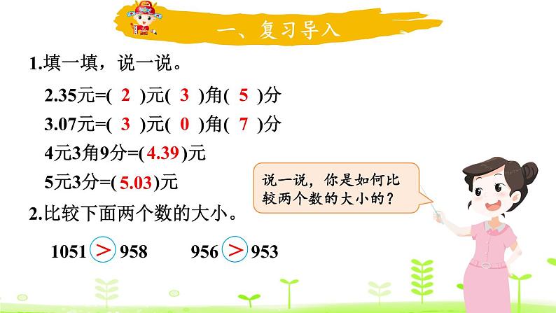 北师大版三年级上册数学 8.2《 货比三家》课件02