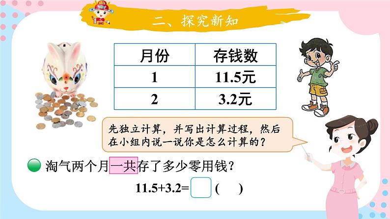 北师大版三年级上册数学 8.3《 存零用钱》课件03