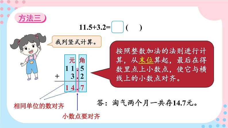 北师大版三年级上册数学 8.3《 存零用钱》课件06