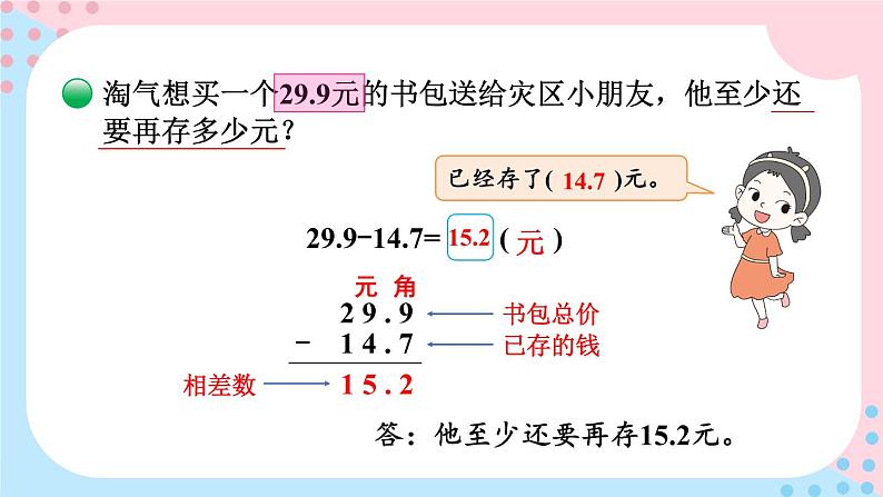 北师大版三年级上册数学 8.3《 存零用钱》课件08