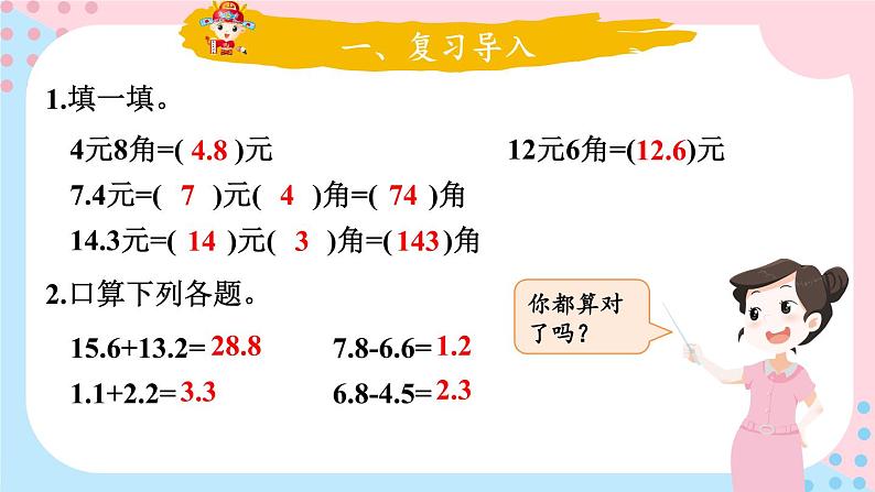 北师大版三年级上册数学 8.4《 寄书》课件02