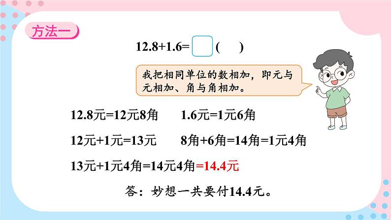 北师大版三年级上册数学 8.4《 寄书》课件07