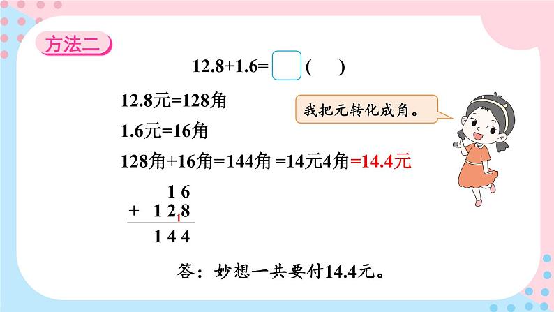 北师大版三年级上册数学 8.4《 寄书》课件08