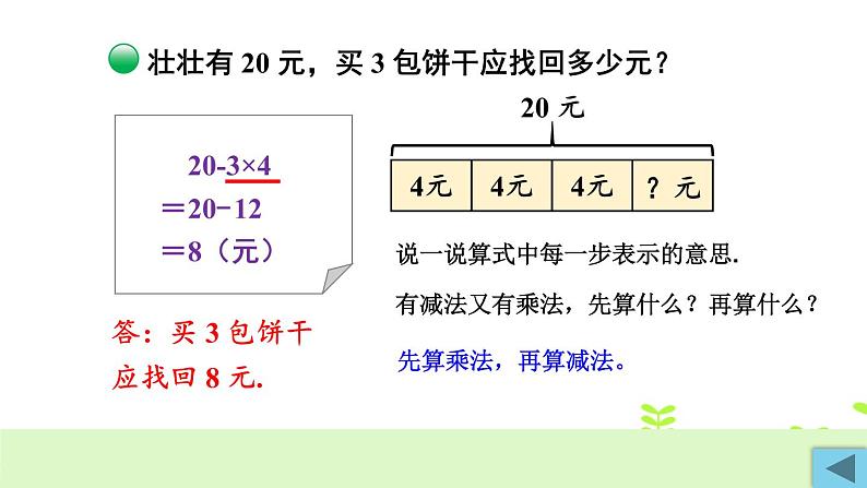 北师大版三年级上册数学 1.1《 小熊购物》 第2课时 课件08