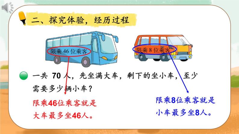 北师大版三年级上册数学 1.3《 过河》第2课时  课件03