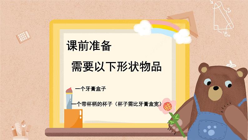 北师大版三年级上册数学 2.2《 看一看（二）》  课件02