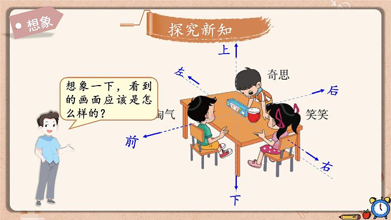 北师大版三年级上册数学 2.2《 看一看（二）》  课件04