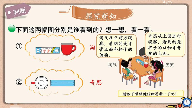 北师大版三年级上册数学 2.2《 看一看（二）》  课件05