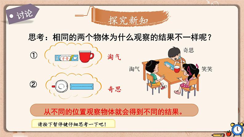 北师大版三年级上册数学 2.2《 看一看（二）》  课件06