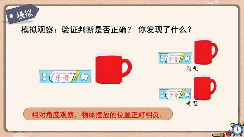 北师大版三年级上册数学 2.2《 看一看（二）》  课件08