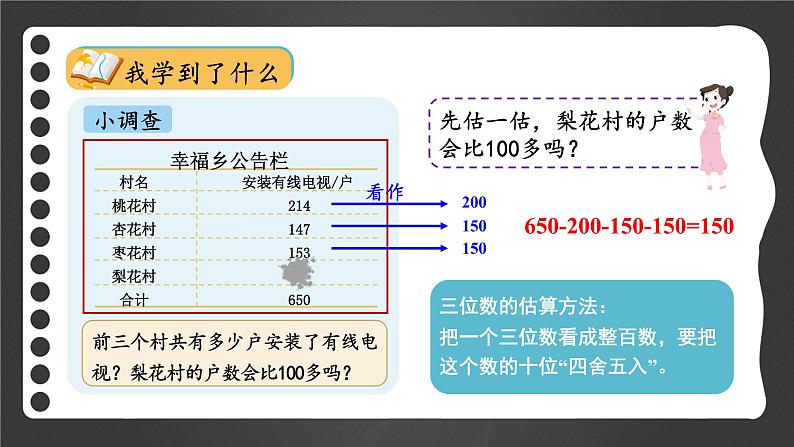 北师大版三年级上册数学  整理与复习 （2）课件04