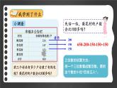 北师大版三年级上册数学  整理与复习 （2）课件