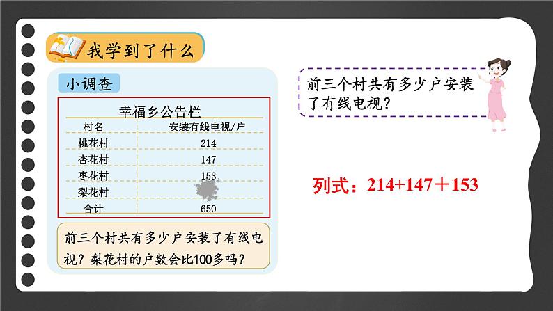 北师大版三年级上册数学  整理与复习 （2）课件05