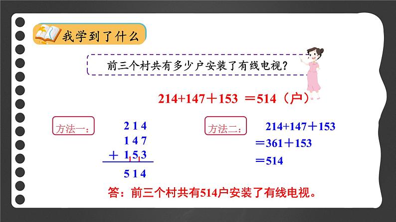 北师大版三年级上册数学  整理与复习 （2）课件06