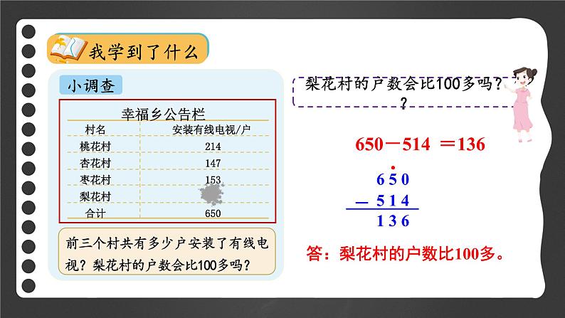 北师大版三年级上册数学  整理与复习 （2）课件07