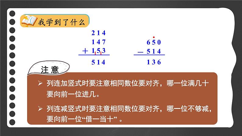 北师大版三年级上册数学  整理与复习 （2）课件08