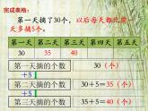 苏教版数学三年级上册 五 解决问题的策略 课件