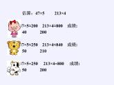 苏教版小学数学三年级上册 一 两、三位数乘一位数（课件）