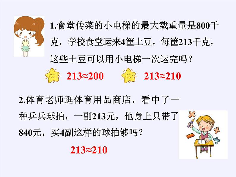 苏教版小学数学三年级上册 一 两、三位数乘一位数（课件）第5页