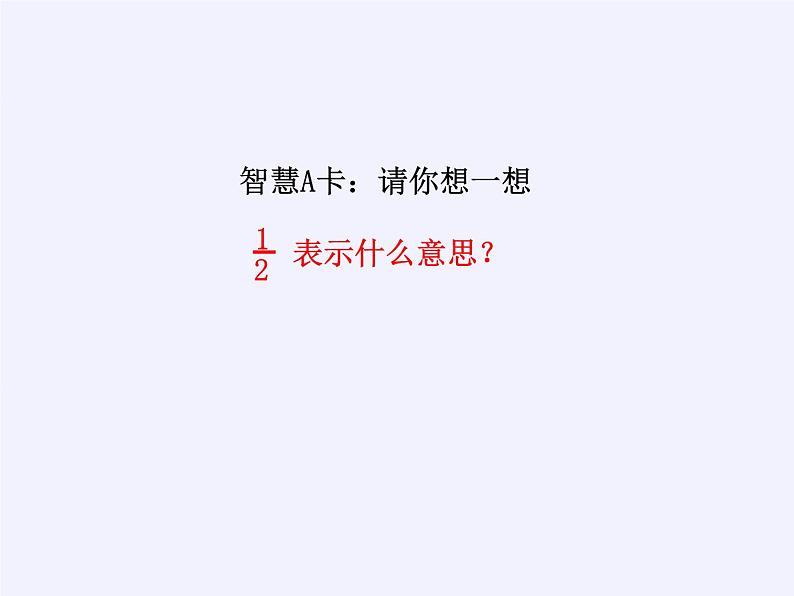 苏教版小学数学三年级上册 七 分数的初步认识（一）（课件）(11)第6页