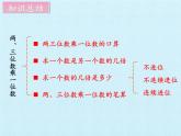 苏教版数学三年级上册 一 两、三位数乘一位数 复习课件