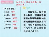 苏教版数学三年级上册 一 两、三位数乘一位数 复习课件