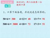 苏教版数学三年级上册 一 两、三位数乘一位数 复习课件