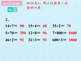 苏教版数学三年级上册 一 两、三位数乘一位数 复习课件