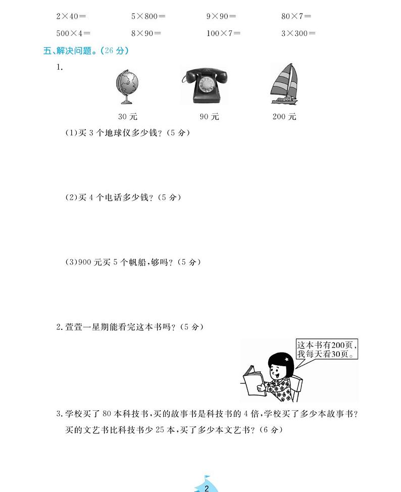 周末小作业试题2021-2011学年数学三年级上册含答案PDF（苏教版）第2页