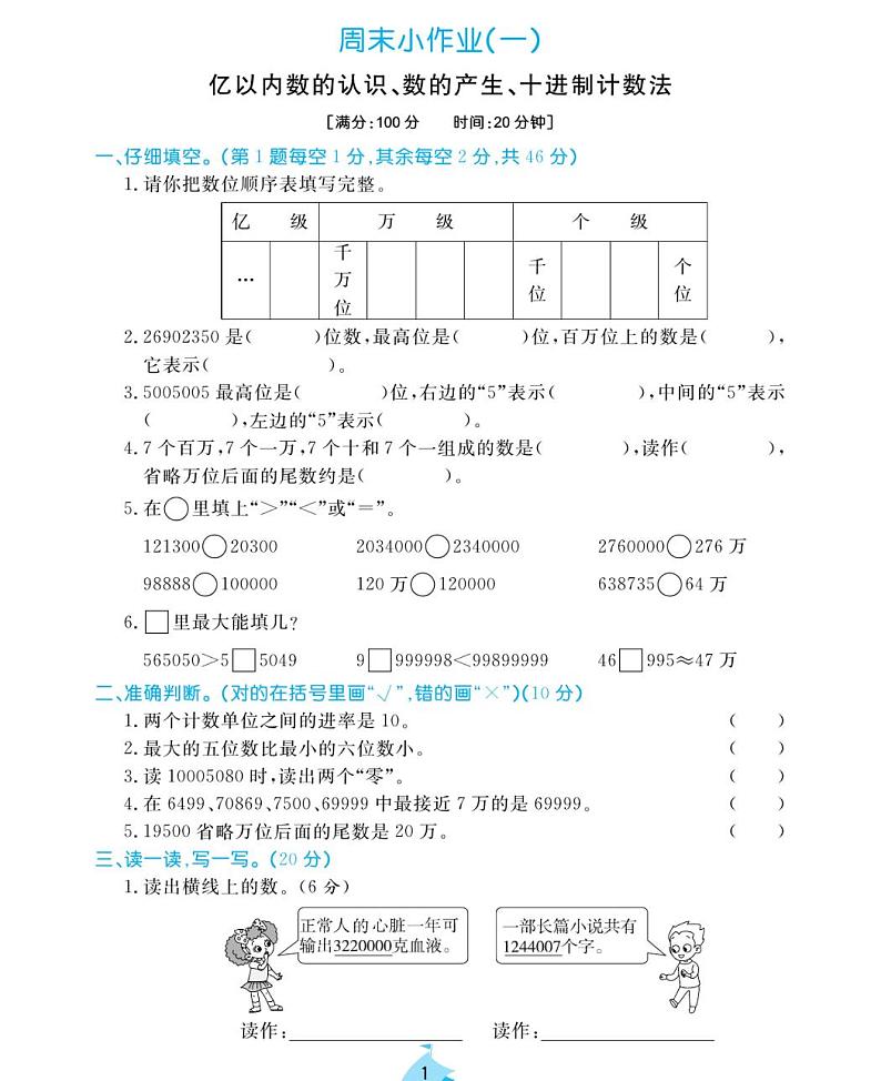 周末小作业试题2021-2011学年数学四年级上册含答案PDF（人教版）第1页