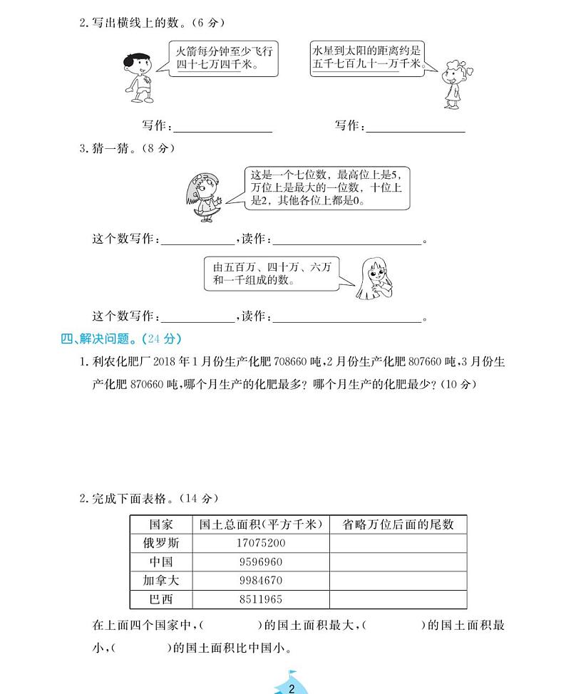 周末小作业试题2021-2011学年数学四年级上册含答案PDF（人教版）第2页