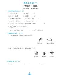 周末小作业试题2021-2011学年数学三年级上册含答案PDF（北师大版）