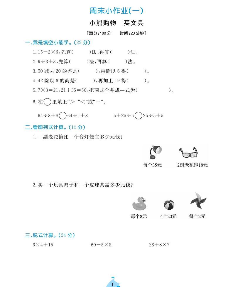 周末小作业试题2021-2011学年数学三年级上册含答案PDF（北师大版）01