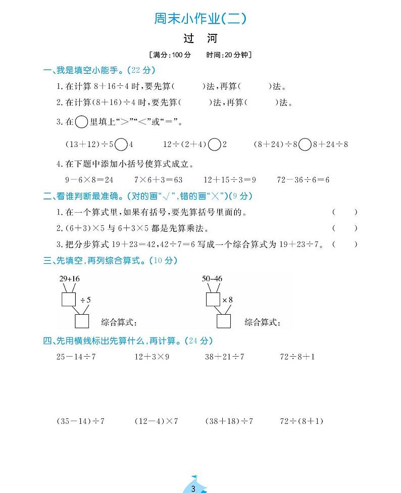 周末小作业试题2021-2011学年数学三年级上册含答案PDF（北师大版）03