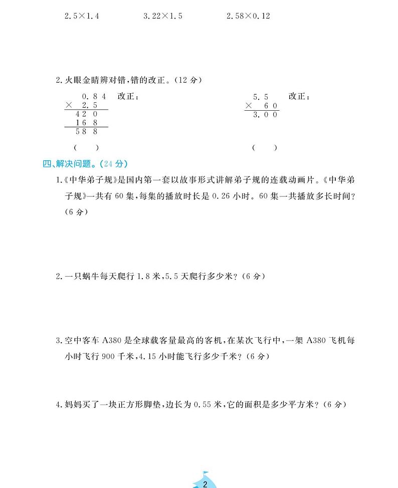 周末小作业试题2021-2011学年数学五年级上册含答案PDF（人教版）第2页