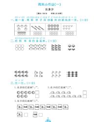 周末小作业试题2021-2011学年数学一年级上册含答案PDF（人教版）