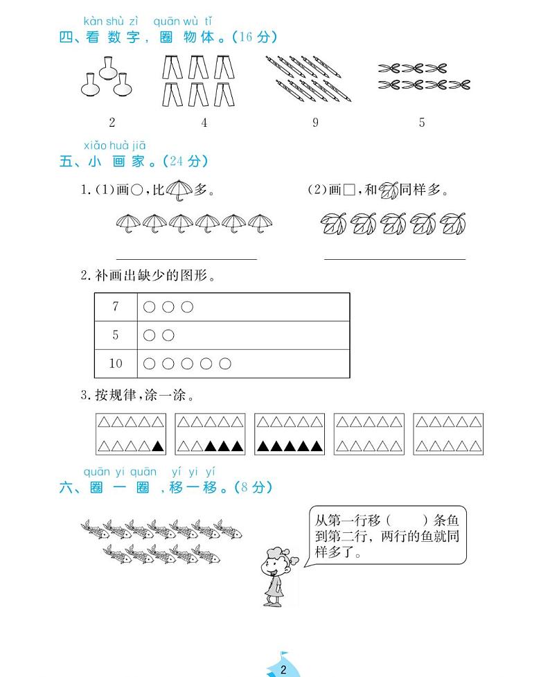 周末小作业试题2021-2011学年数学一年级上册含答案PDF（人教版）第2页