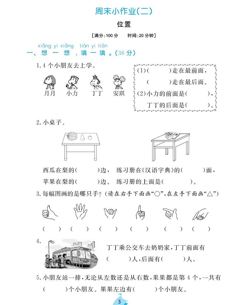 周末小作业试题2021-2011学年数学一年级上册含答案PDF（人教版）第3页