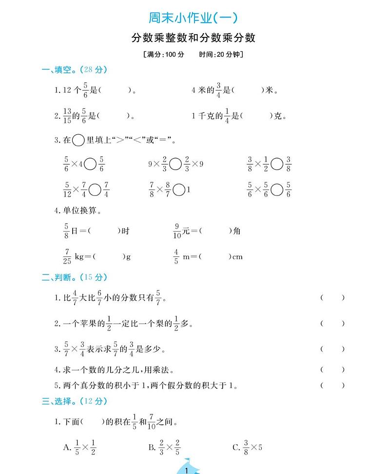 周末小作业试题2021-2011学年数学六年级上册含答案PDF（人教版）第1页