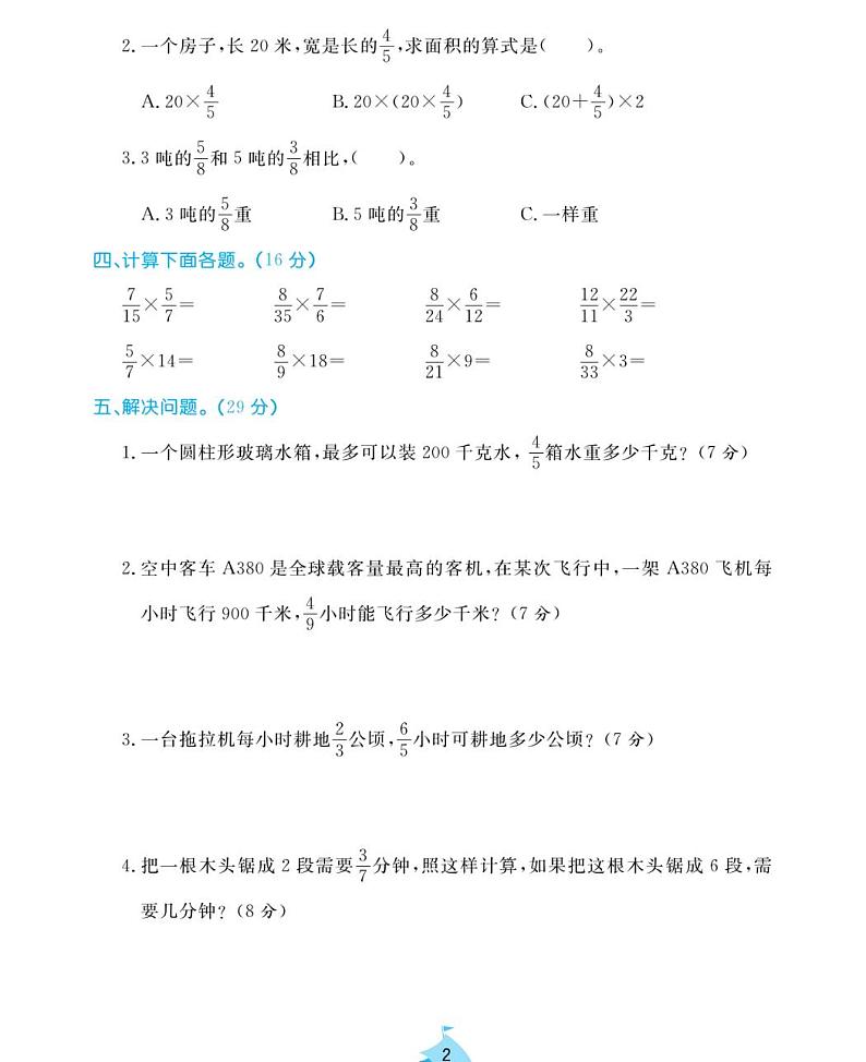 周末小作业试题2021-2011学年数学六年级上册含答案PDF（人教版）第2页