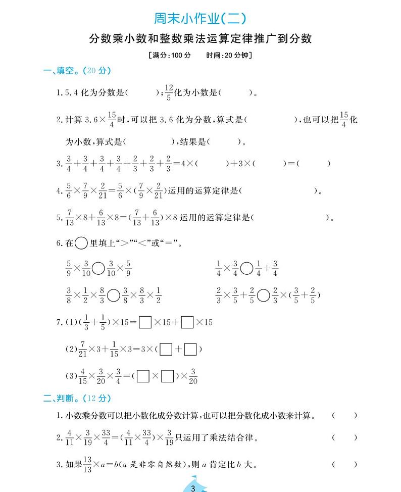 周末小作业试题2021-2011学年数学六年级上册含答案PDF（人教版）第3页