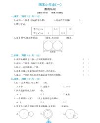 周末小作业试题2021-2011学年数学六年级上册含答案PDF（北师大版）