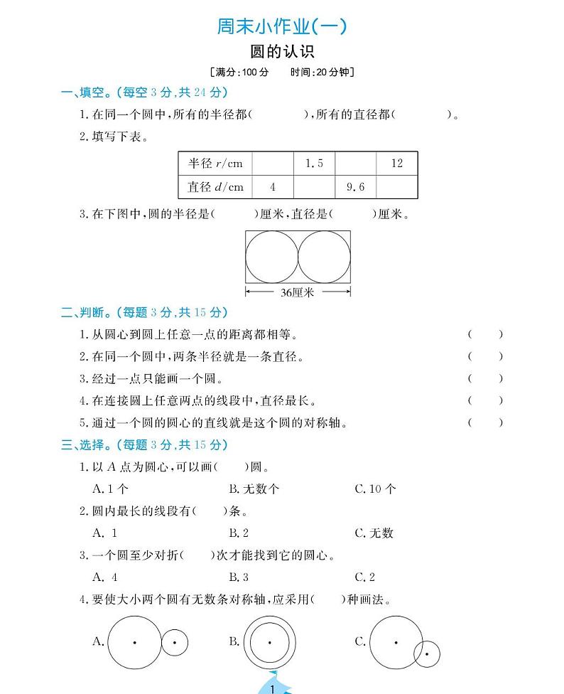 周末小作业试题2021-2011学年数学六年级上册含答案PDF（北师大版）第1页