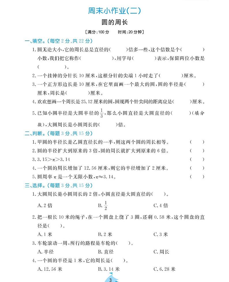 周末小作业试题2021-2011学年数学六年级上册含答案PDF（北师大版）第2页