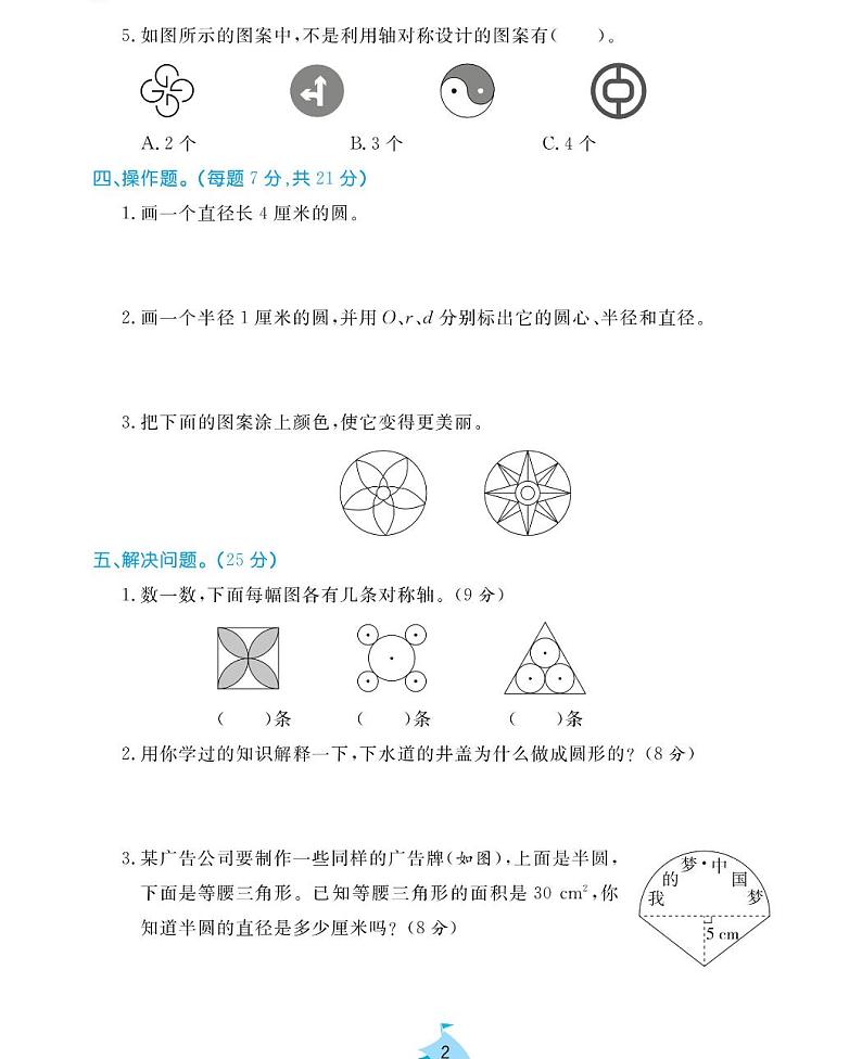 周末小作业试题2021-2011学年数学六年级上册含答案PDF（北师大版）第3页