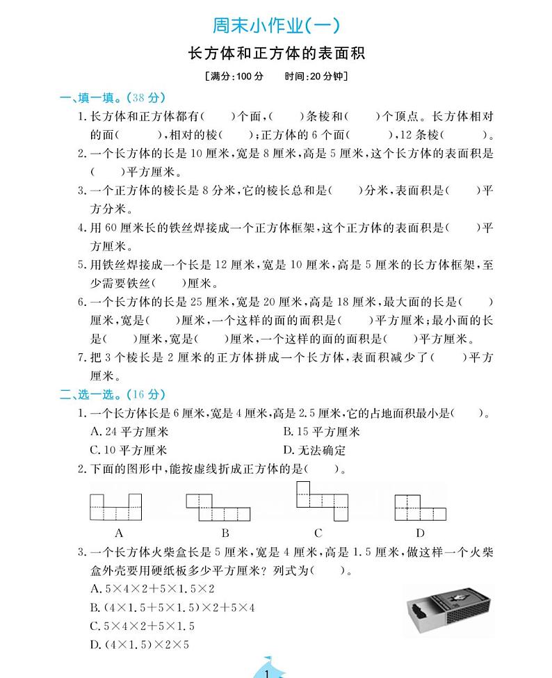 周末小作业试题2021-2011学年数学六年级上册含答案PDF（苏教版）第1页
