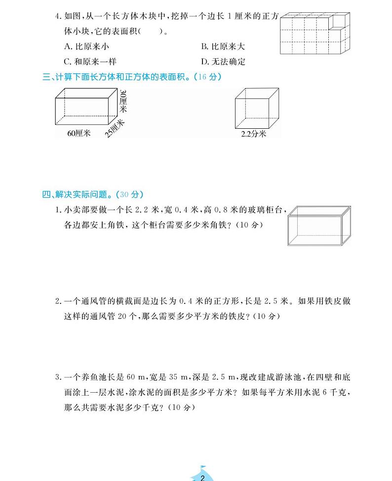 周末小作业试题2021-2011学年数学六年级上册含答案PDF（苏教版）第2页