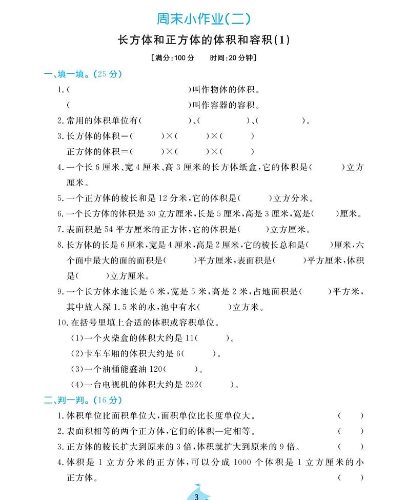 周末小作业试题2021-2011学年数学六年级上册含答案PDF（苏教版）第3页