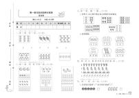 一年级上册数学试卷：单元测评+期中检测+专项突破+期末检测+答案PDF(人教版）