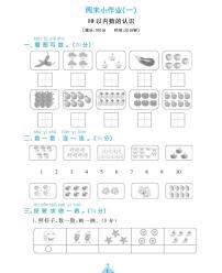 周末小作业试题2021-2011学年数学一年级上册含答案PDF（北师大版）